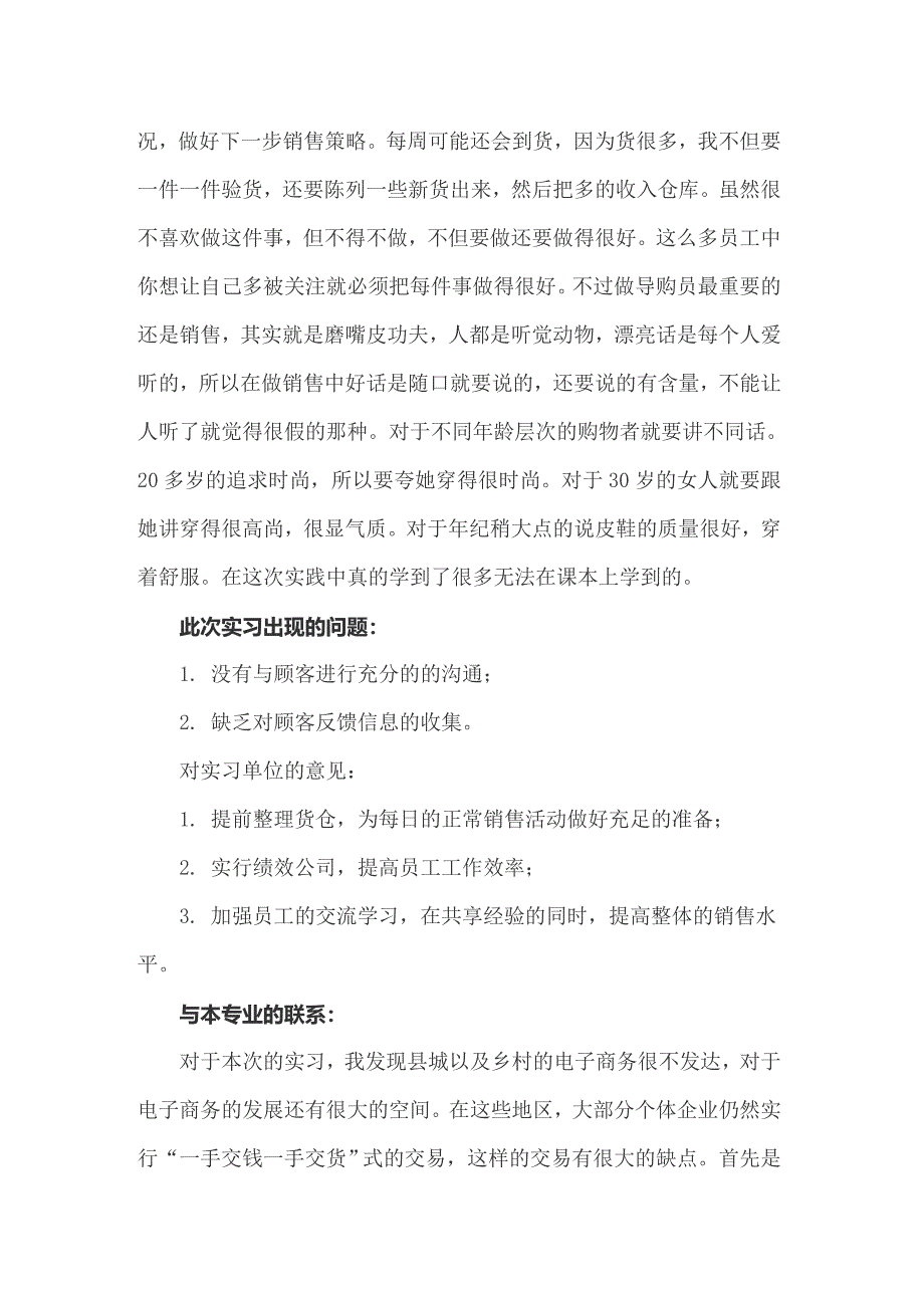 导购员的实习报告锦集八篇_第4页