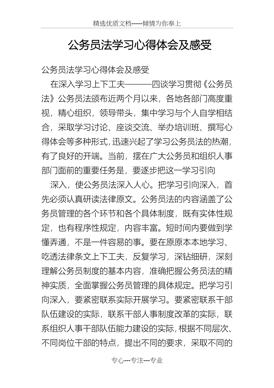 公务员法学习心得体会及感受_第1页