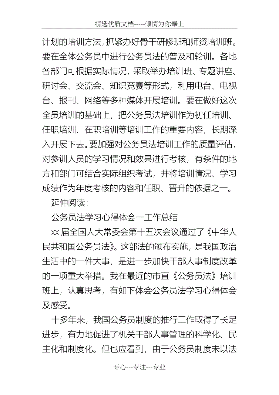 公务员法学习心得体会及感受_第3页