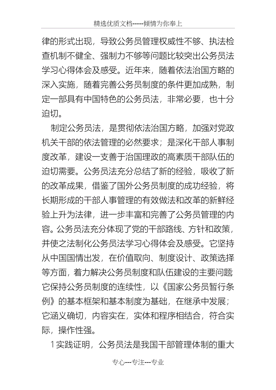 公务员法学习心得体会及感受_第4页