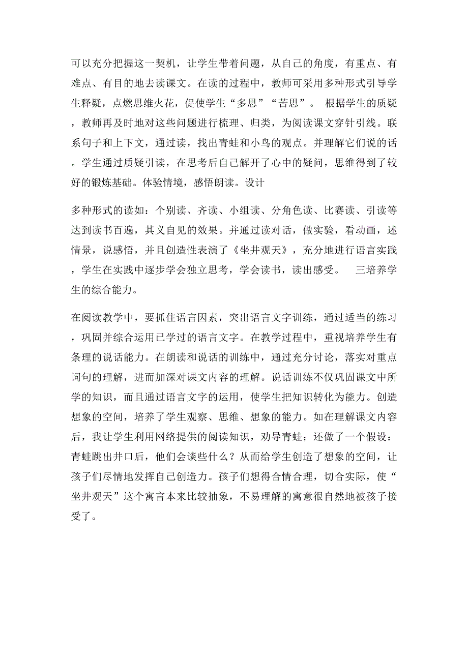 坐井观天教学反思(1)_第2页