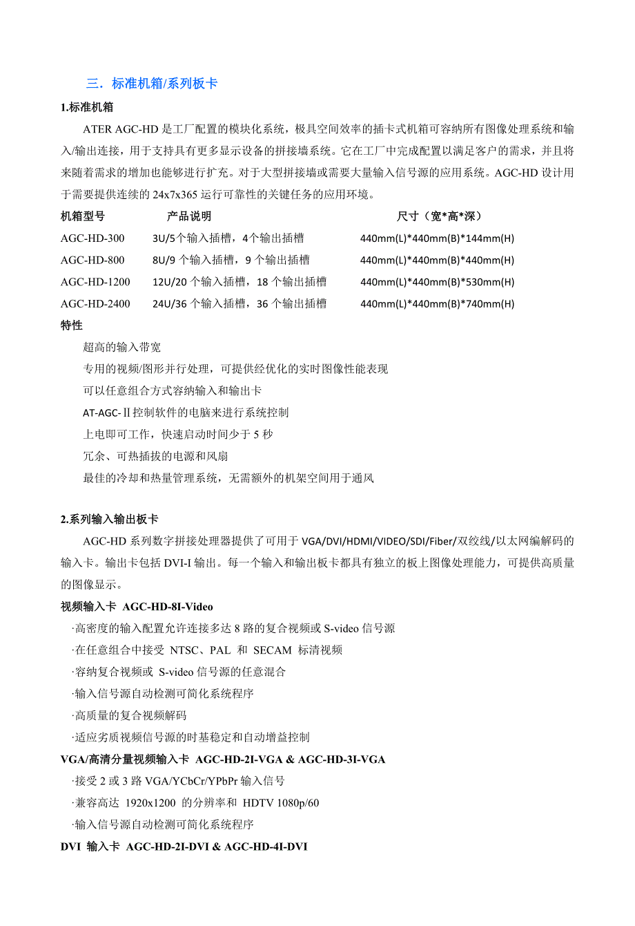 AGCHD数字拼接处理器._第3页