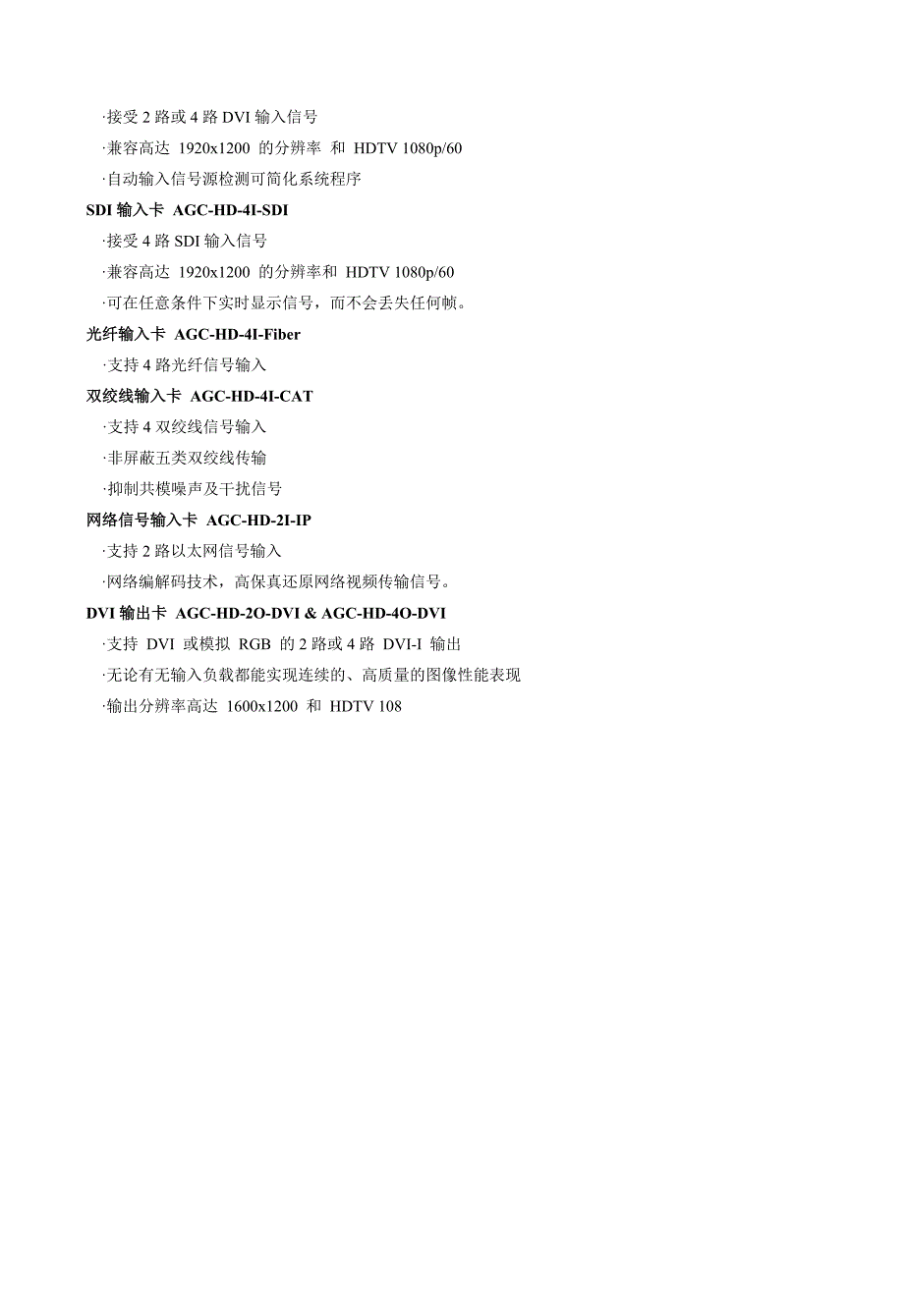 AGCHD数字拼接处理器._第4页