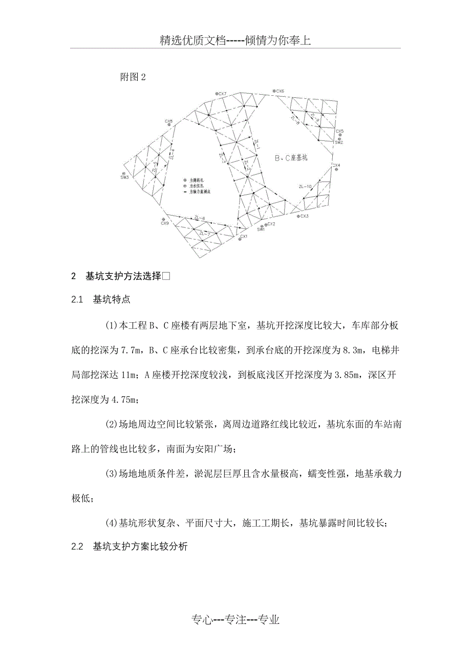 软土地区深基坑支护设计实例分析_第4页