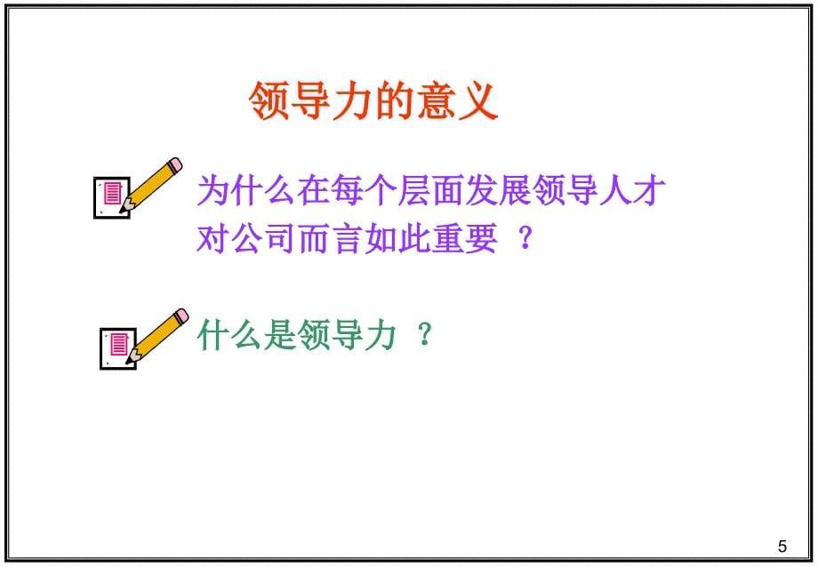 内在领导力锻炼培训课件_第5页