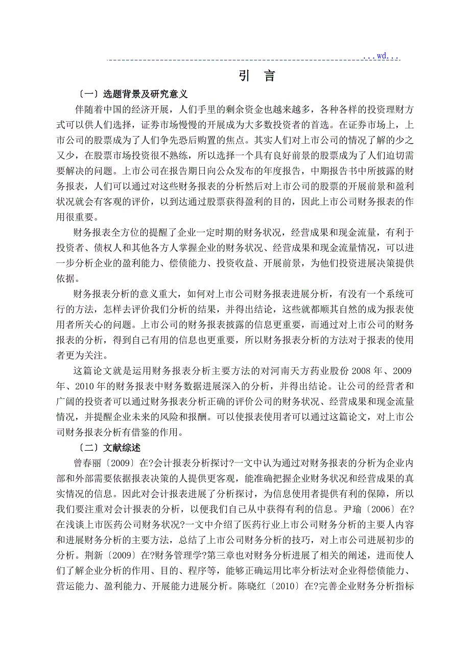 毕业生论文-上市公司财务报表和案例分析_第4页