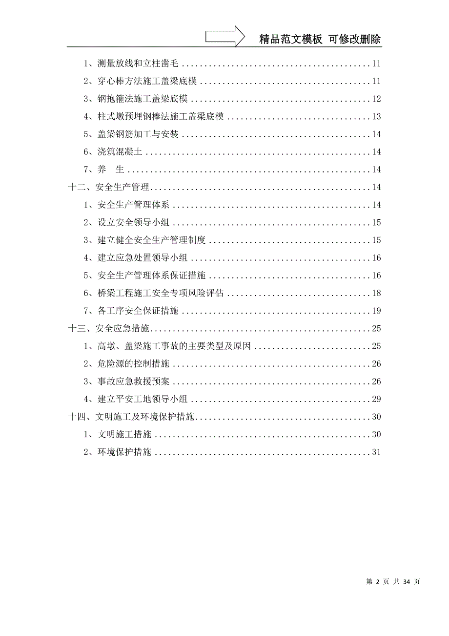 高墩、盖梁施工标准化安全生产“标杆工程”实施方案_第2页