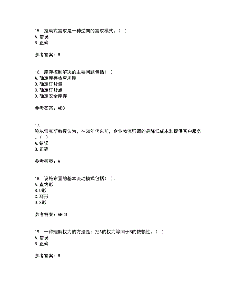 南开大学22春《物流系统规划与设计》离线作业二及答案参考41_第4页