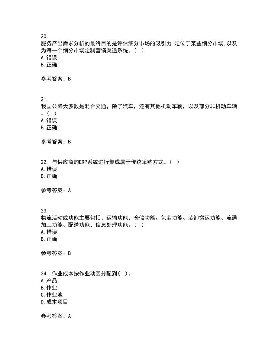 南开大学22春《物流系统规划与设计》离线作业二及答案参考41_第5页