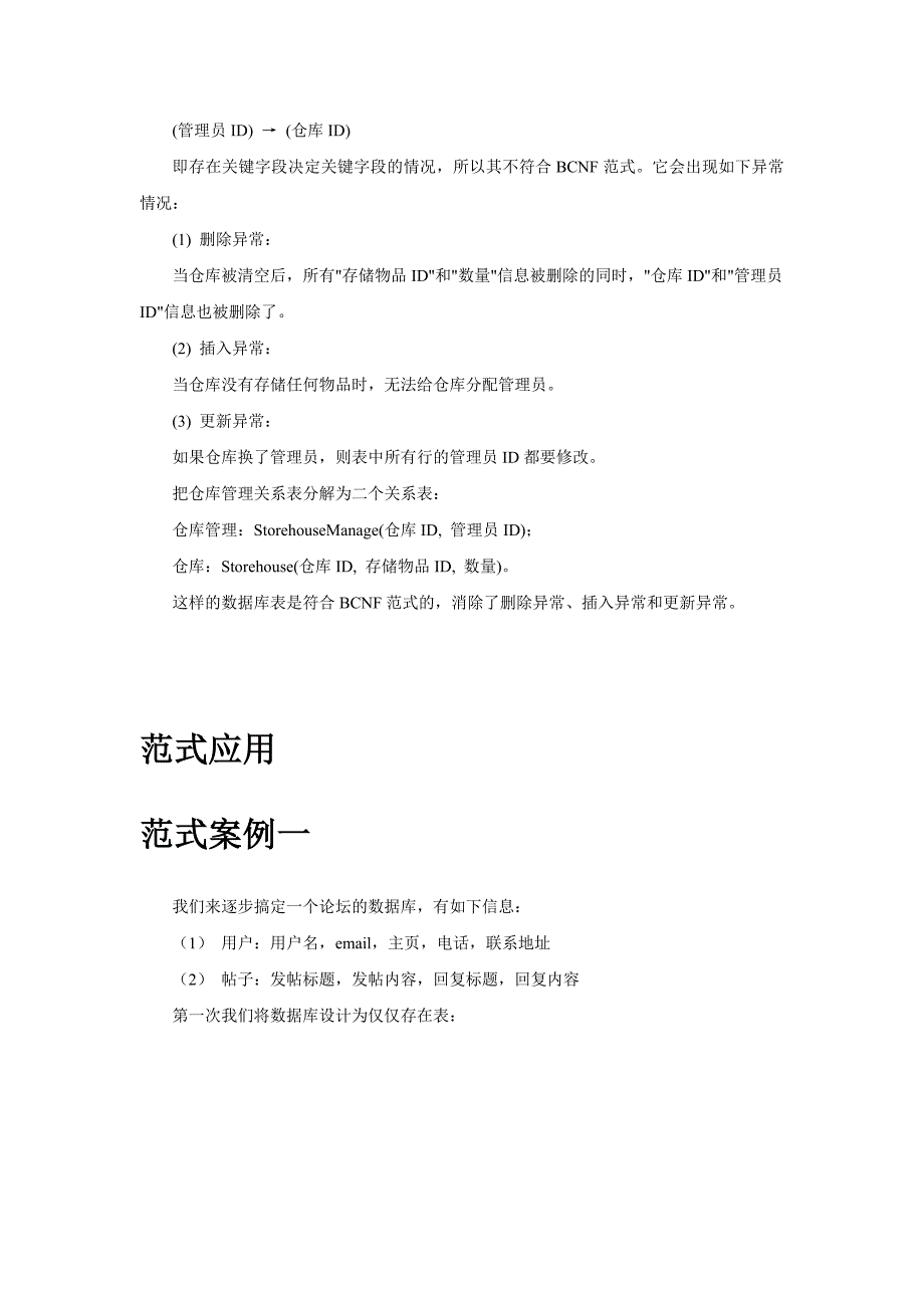 数据库三大范式讲解_第4页