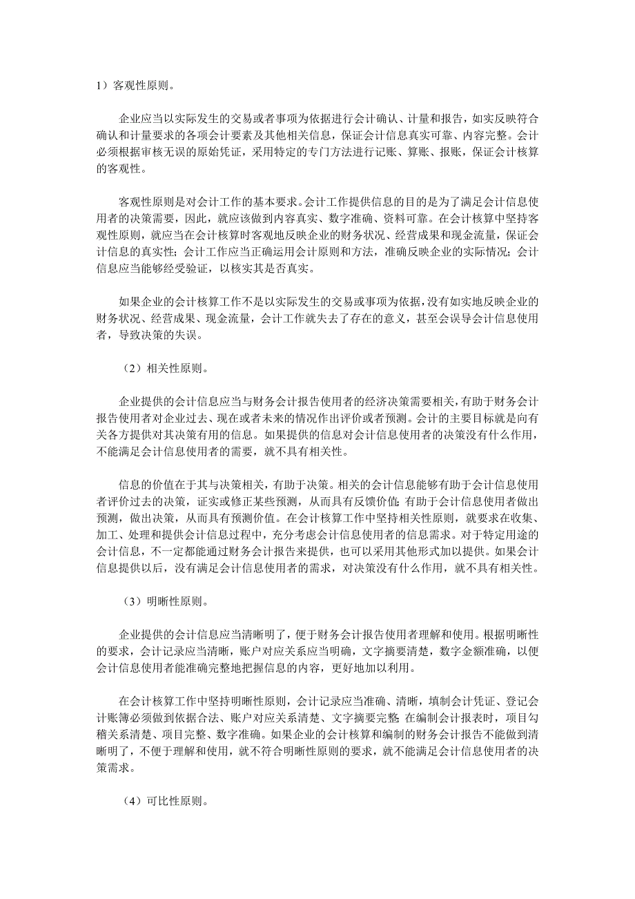 1)客观性原则 (2).doc_第1页