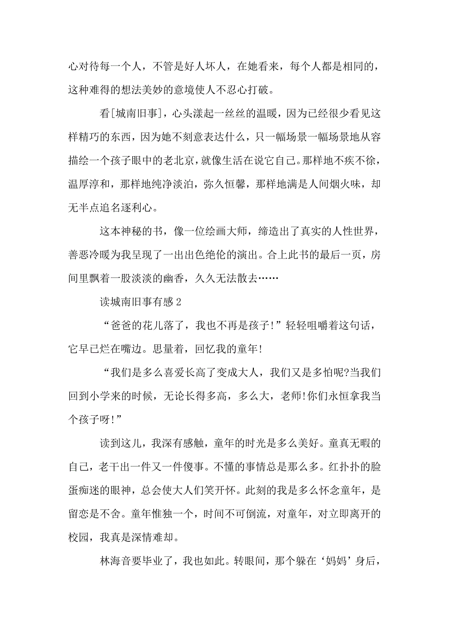 城南旧事读后感范文赏析.doc_第2页