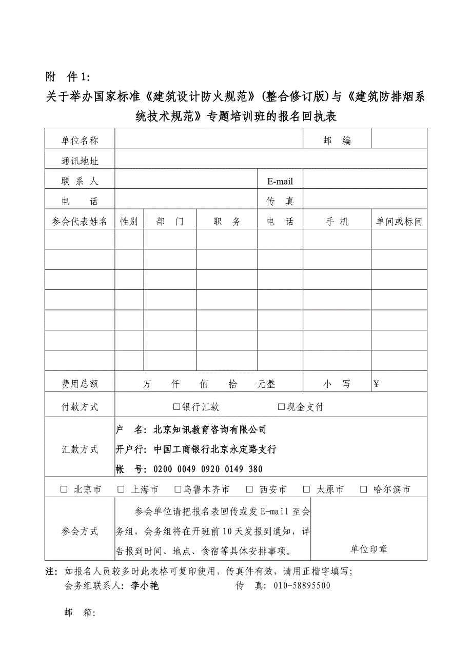 《建筑设计防火、防排烟系统技术规范》_第3页