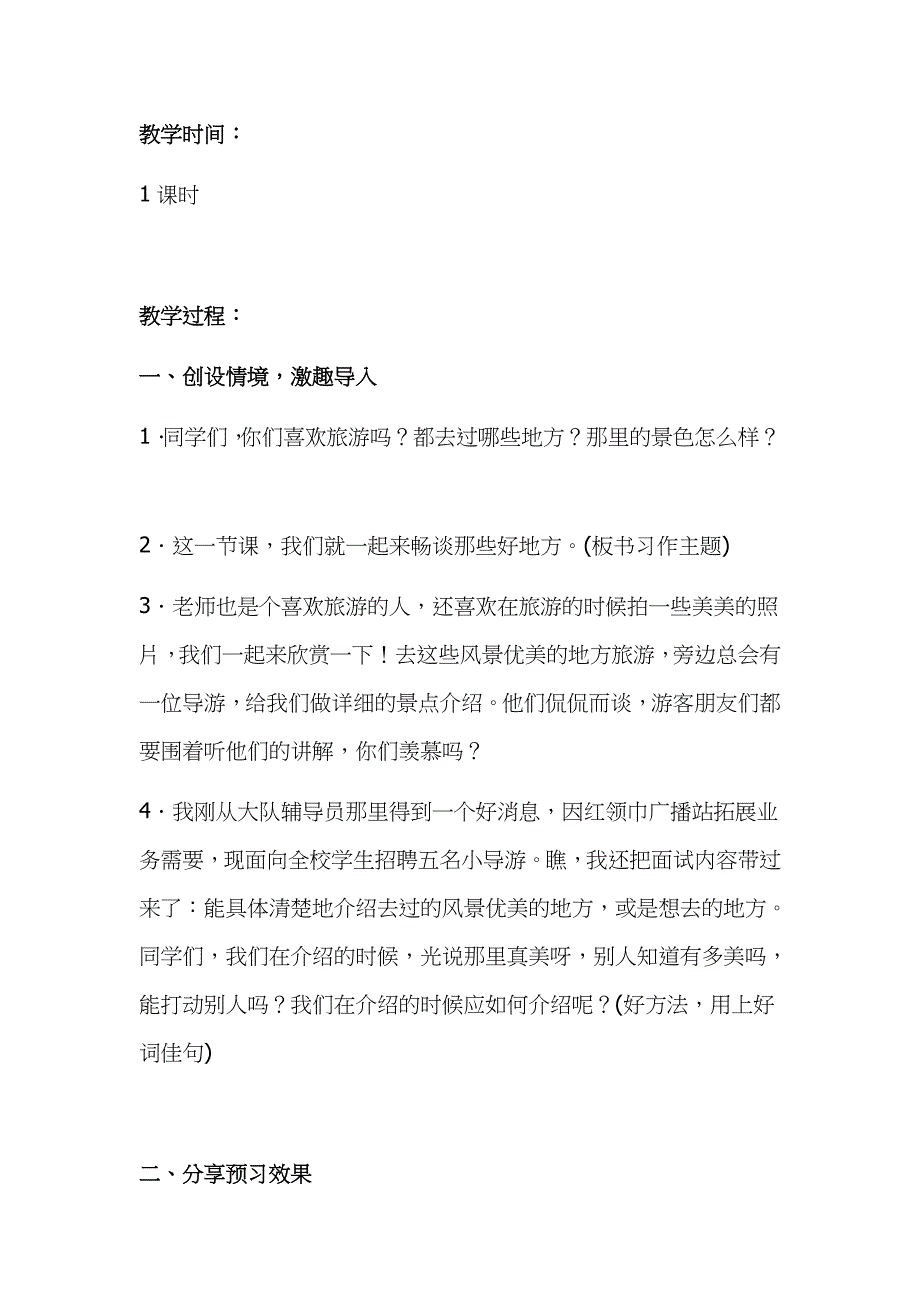 2019年小学人教部编版四年级上册语文《习作一：推荐一个好地方》教学设计及教学反思_第3页