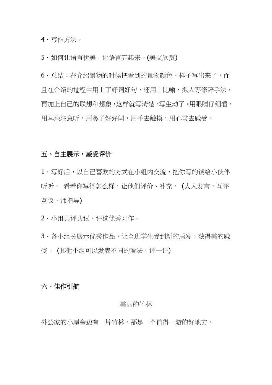 2019年小学人教部编版四年级上册语文《习作一：推荐一个好地方》教学设计及教学反思_第5页