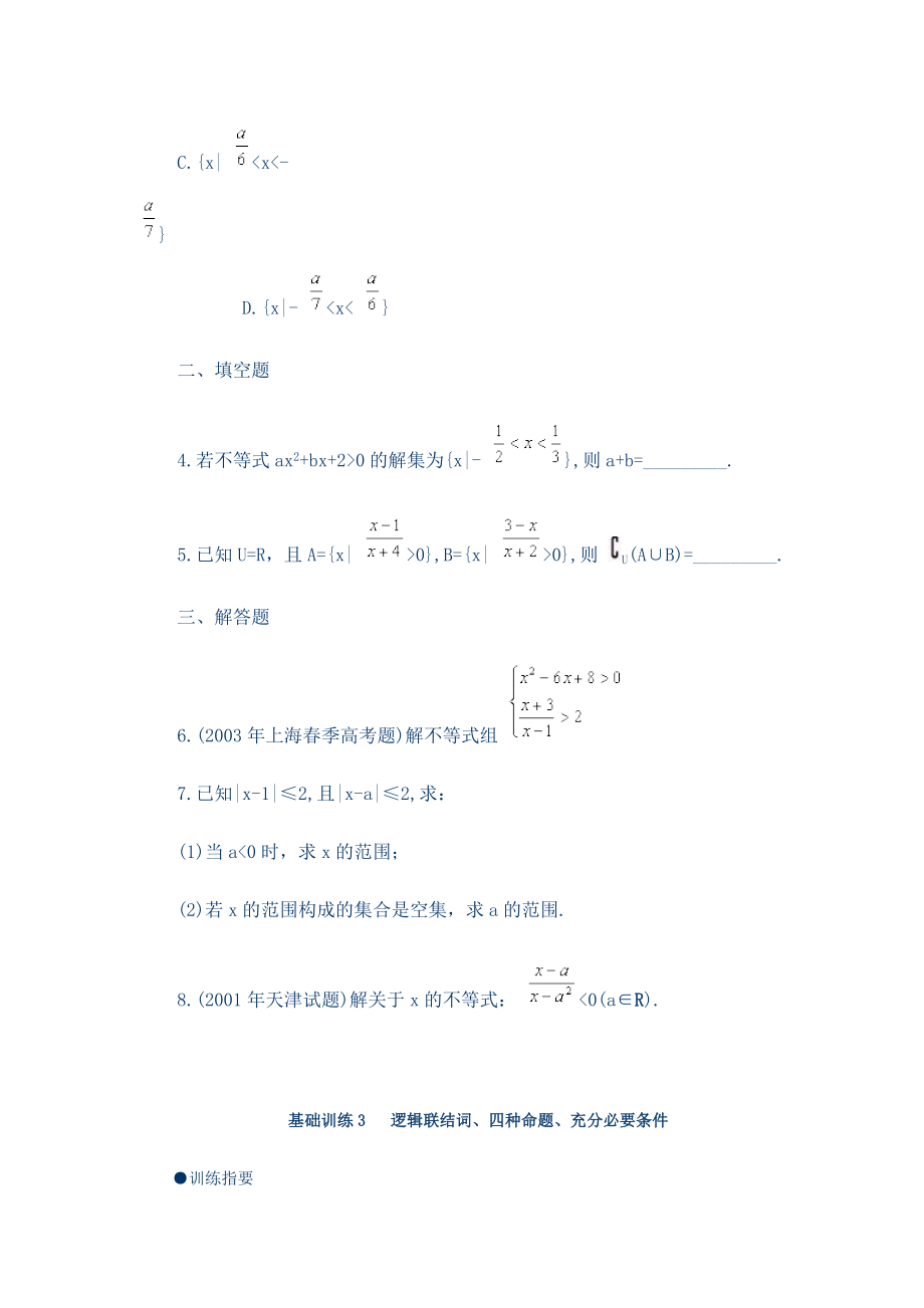 高考能力测试步步数学基础训练_第4页