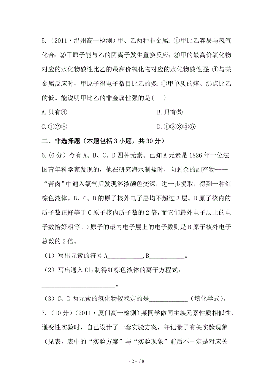 化学必修2第一章第二节课后巩固作业(二)_第2页