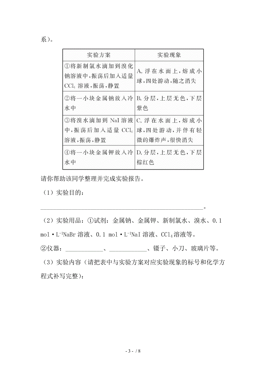 化学必修2第一章第二节课后巩固作业(二)_第3页