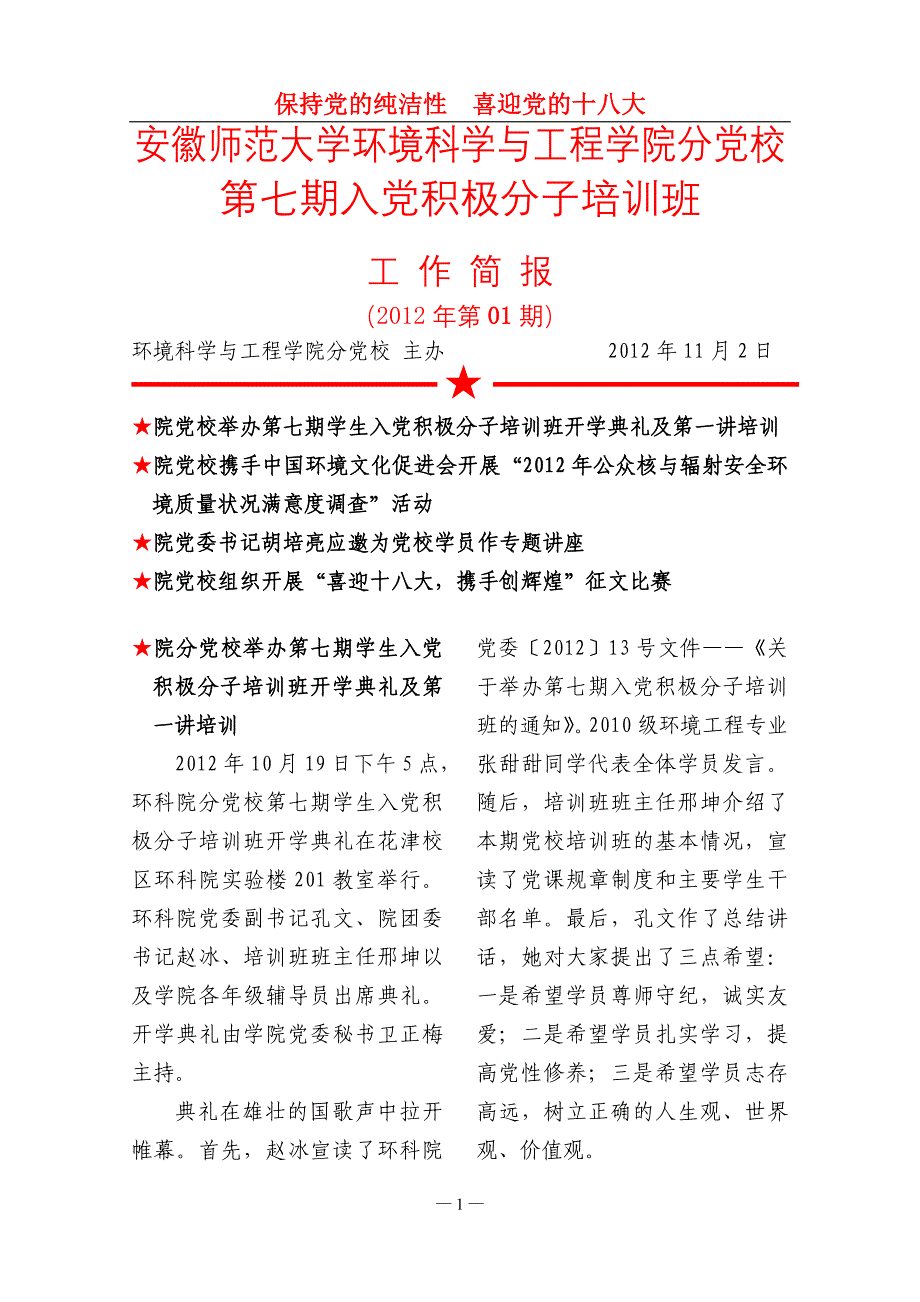 安徽师范大学入党积极分子班.doc_第2页