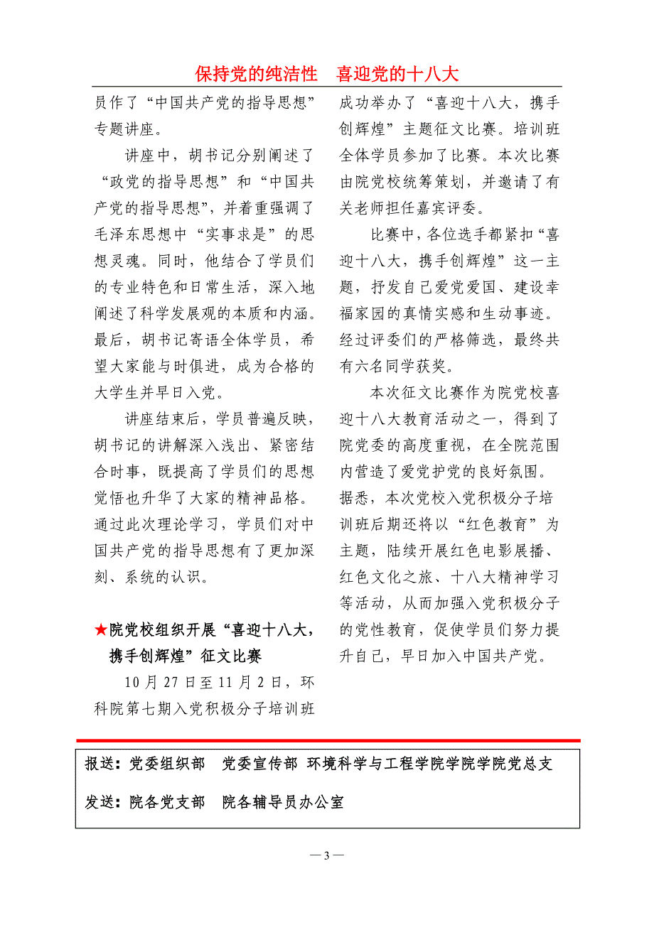 安徽师范大学入党积极分子班.doc_第4页