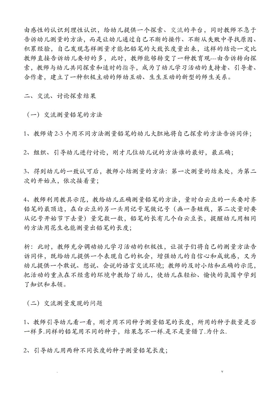 幼儿园教学活动教案_第4页