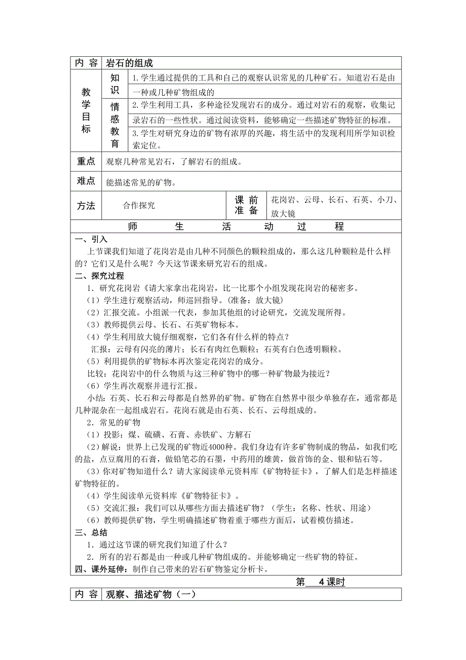 四年级科学下册第四单元教案_第3页