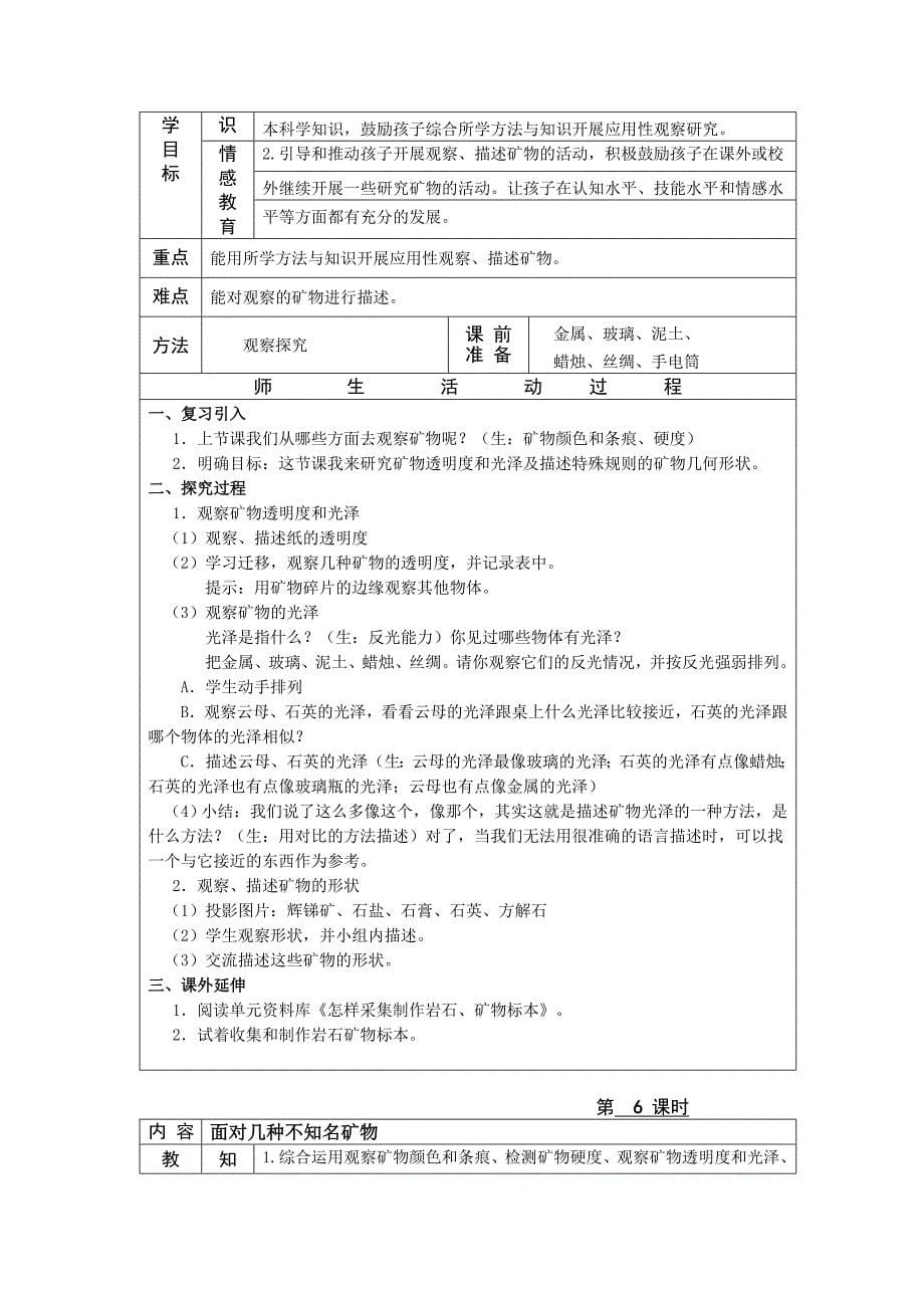 四年级科学下册第四单元教案_第5页