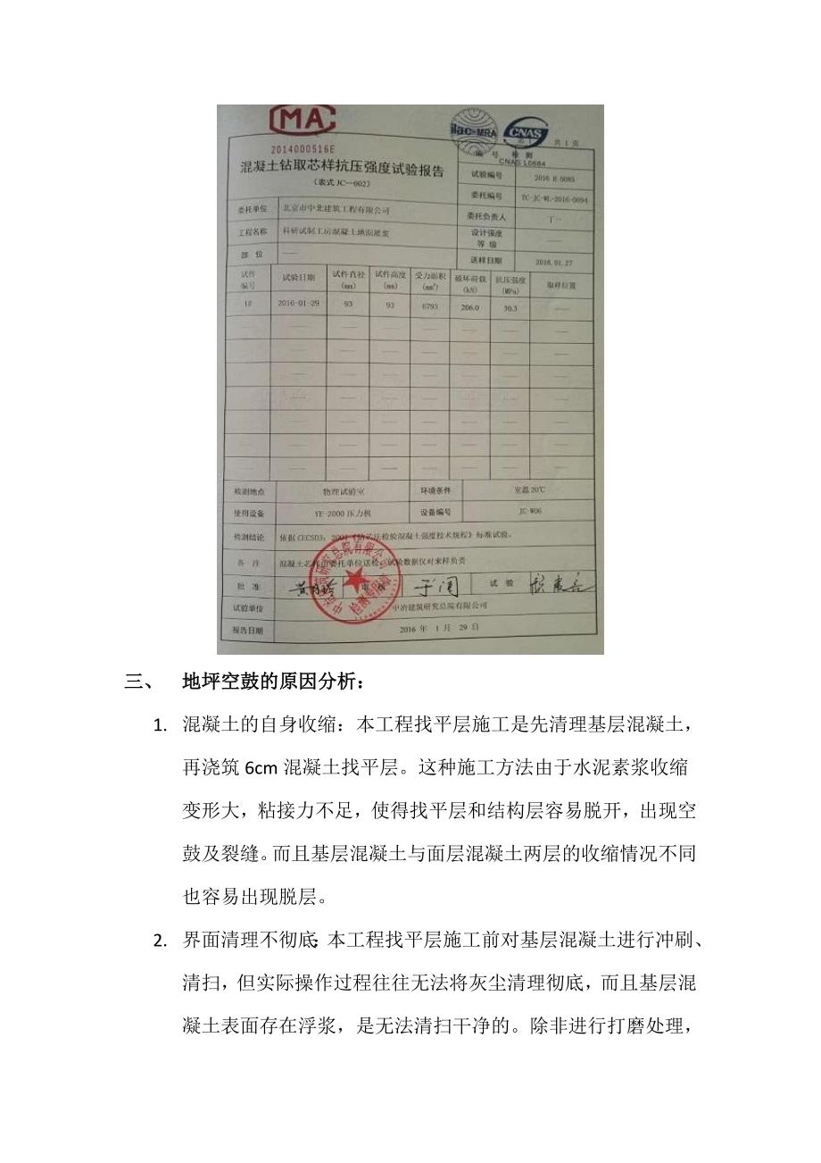 混凝土地面空鼓原因及处理方案_第4页