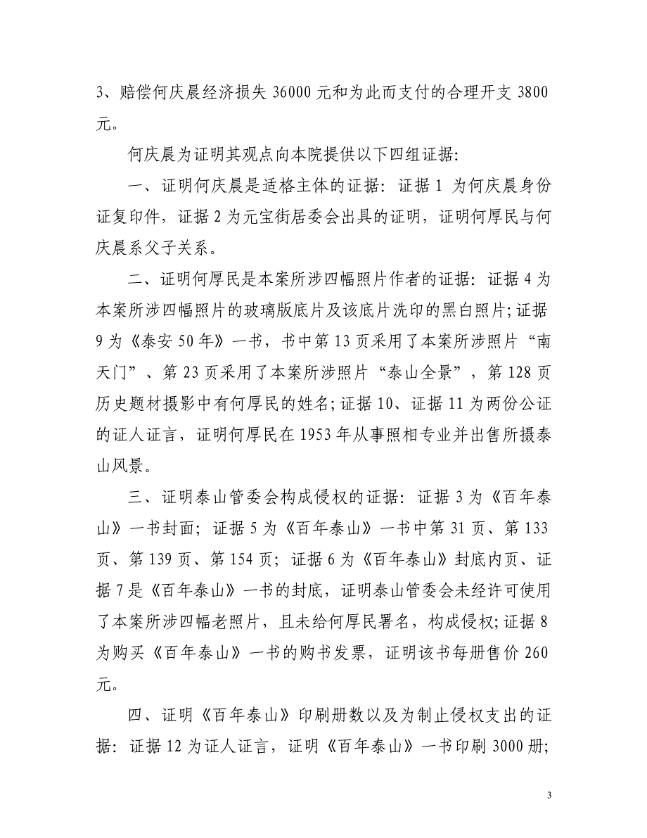 (2002)济民三初字第126号.doc_第3页