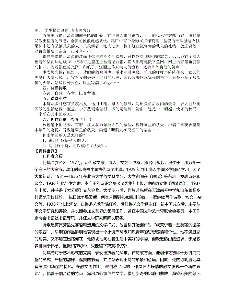 《秋天》教学设计.doc_第2页