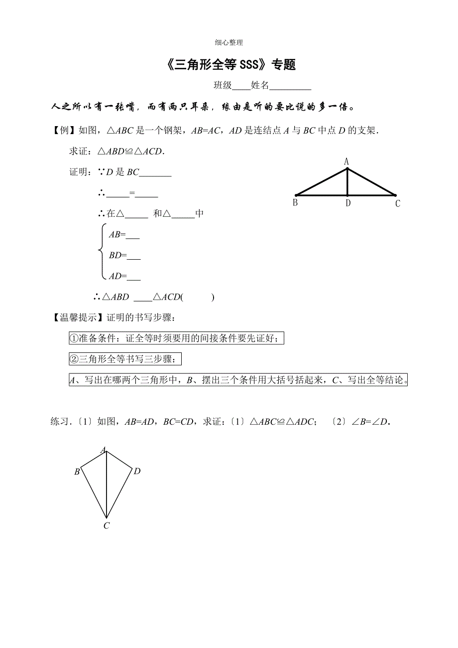全等三角形专题训练SSS_第1页
