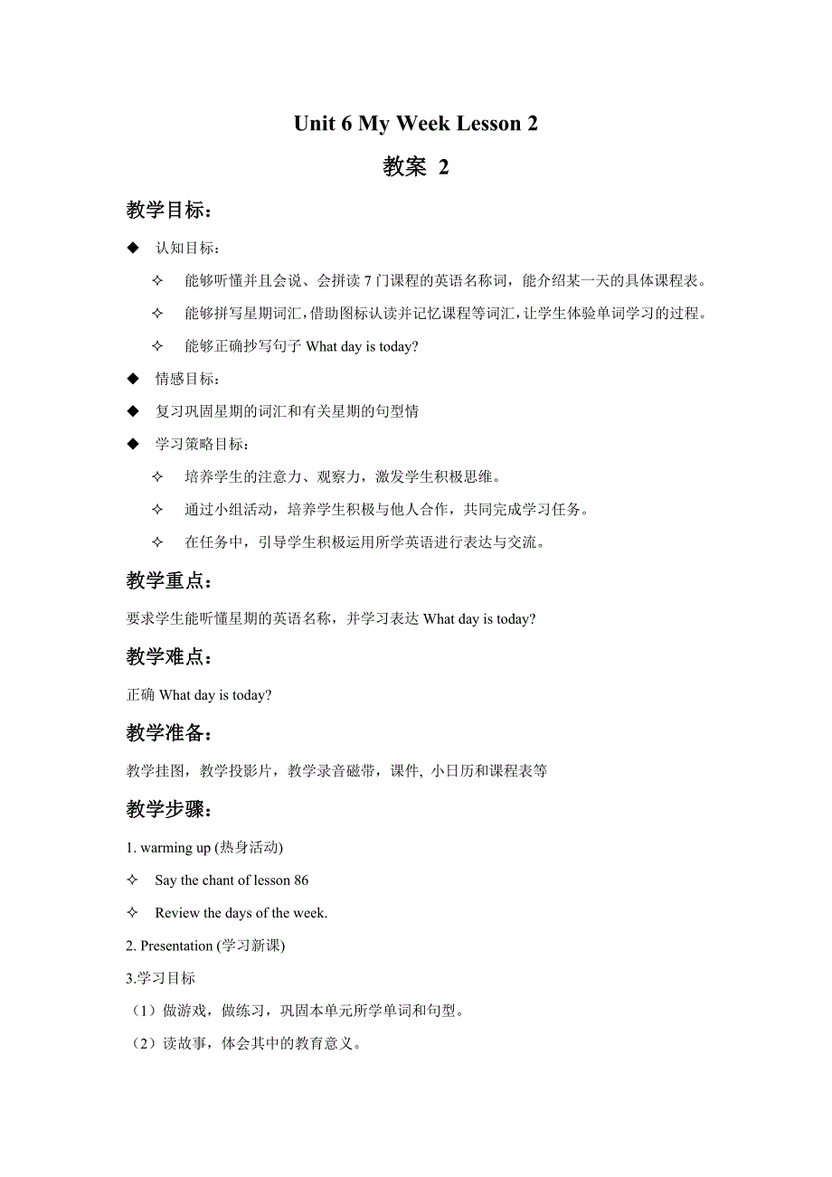 小学人教英语上下册Unit-6-My-Week-Lesson-2-教案-2公开课教案教学设计课件测试.doc_第1页