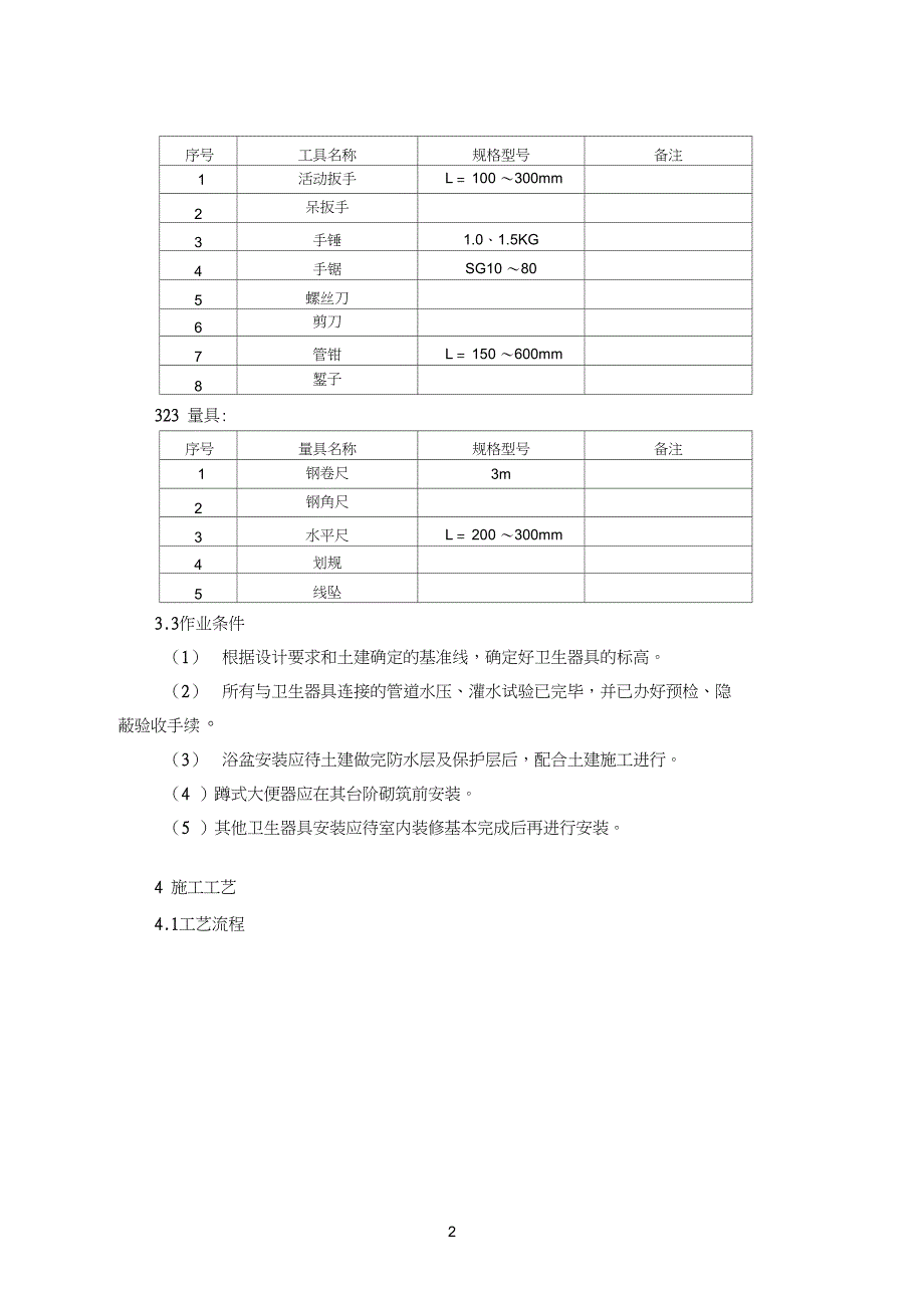 S8卫生器具安装_第2页