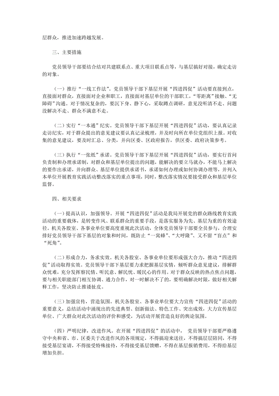 四进四促活动方案_第2页