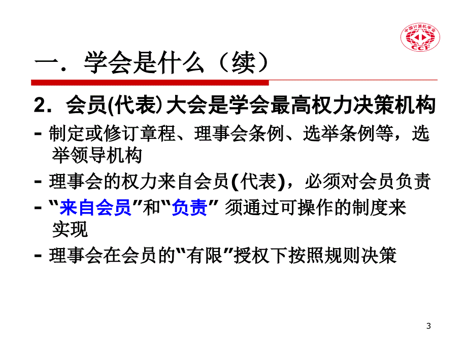 学会运作的两个重要问题_第3页