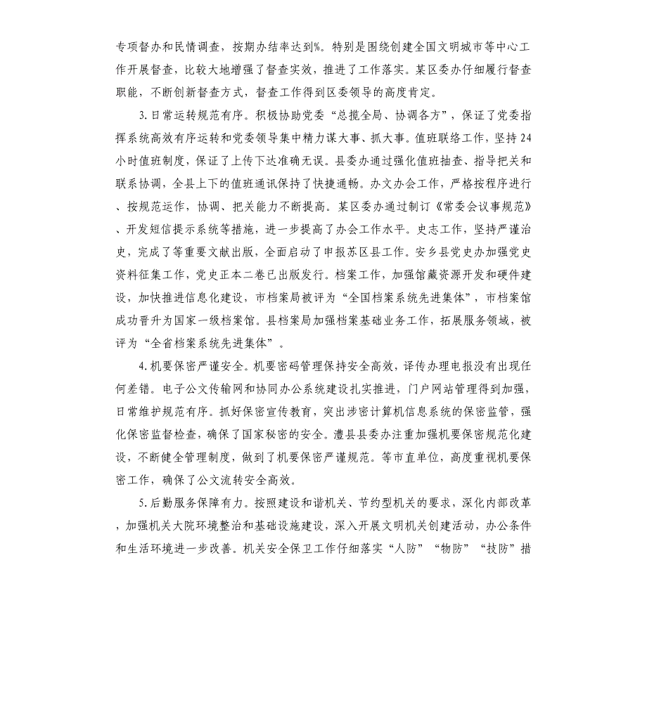 在全市党委办公室系统工作会议上的讲话材料_第2页