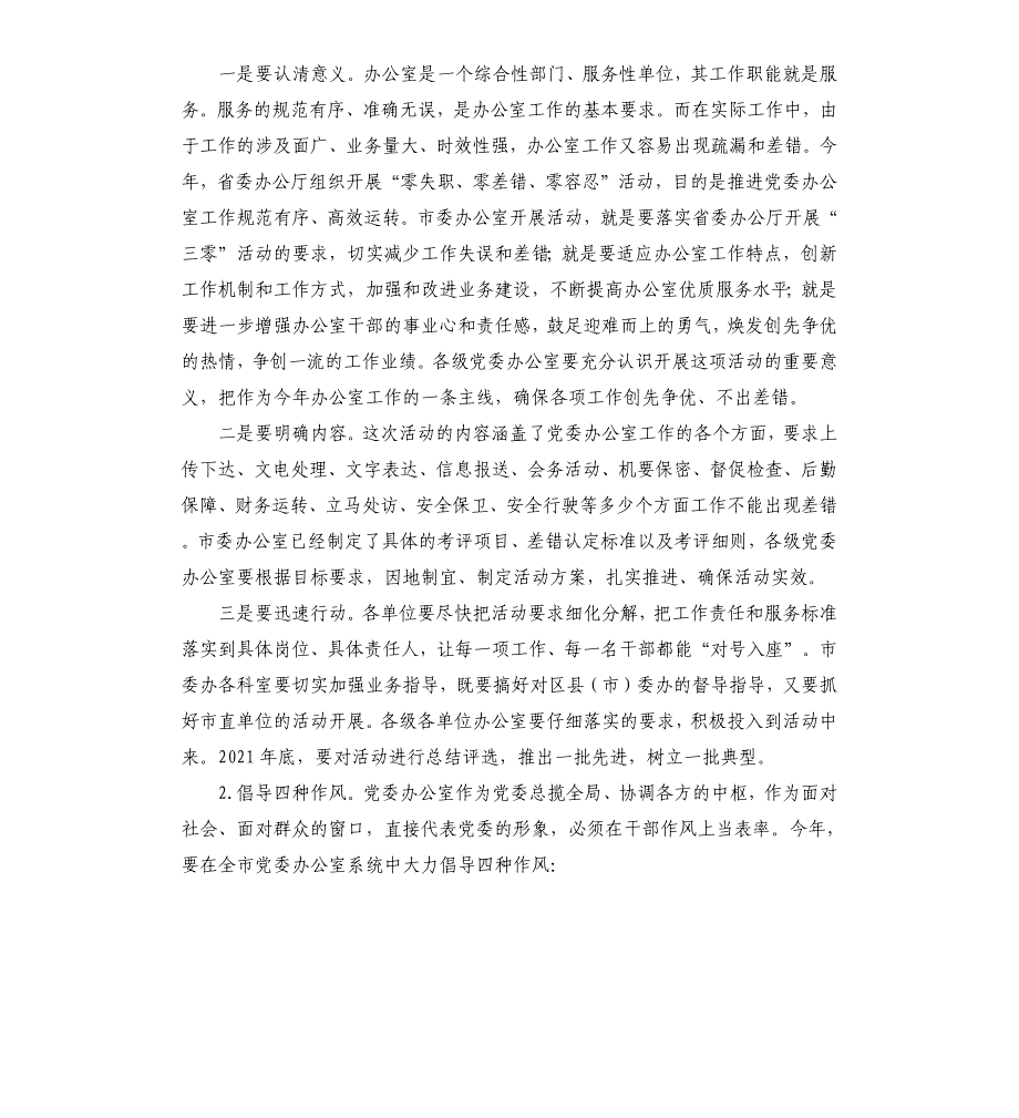 在全市党委办公室系统工作会议上的讲话材料_第4页