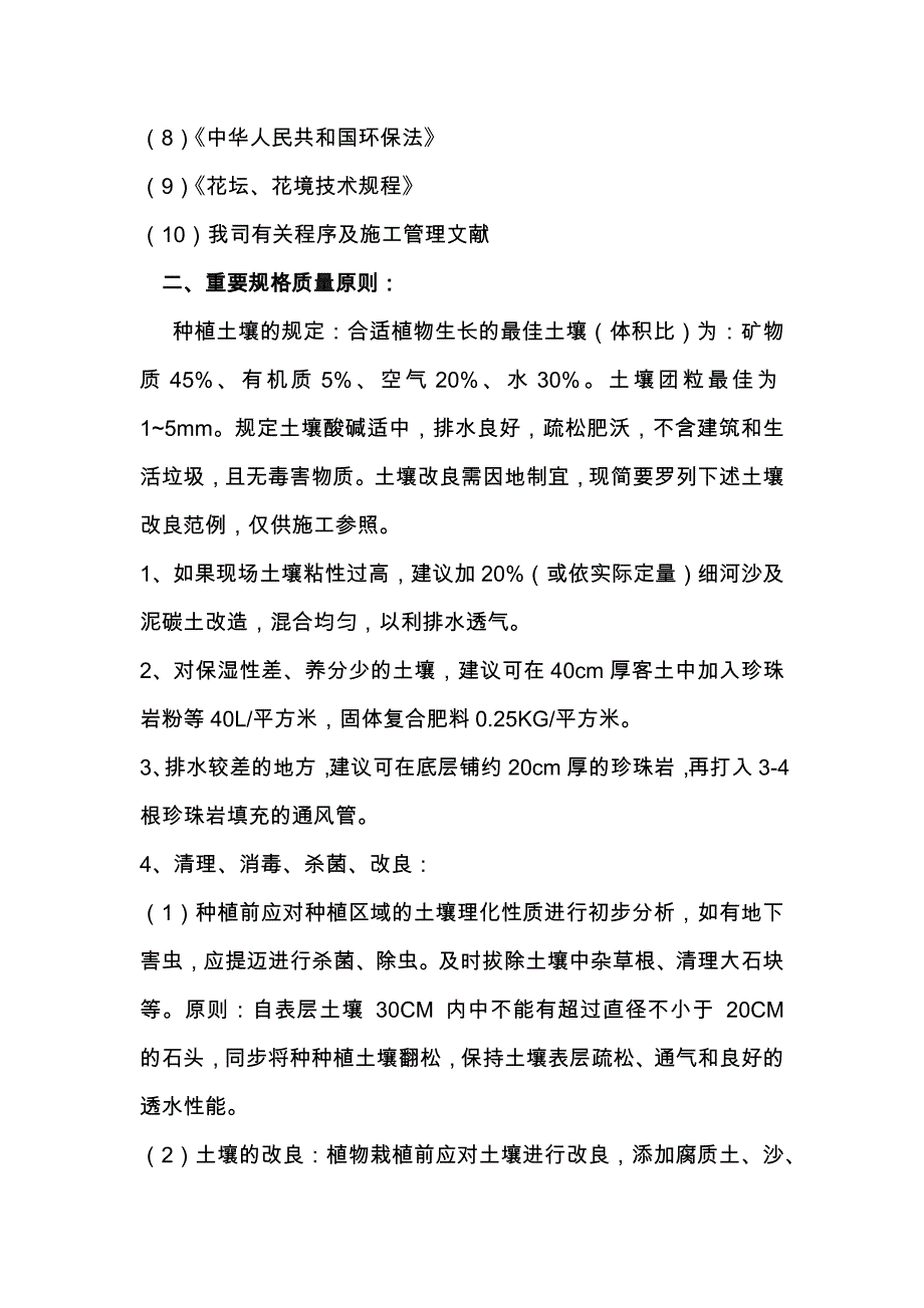 苗木供应方案说明.doc_第3页