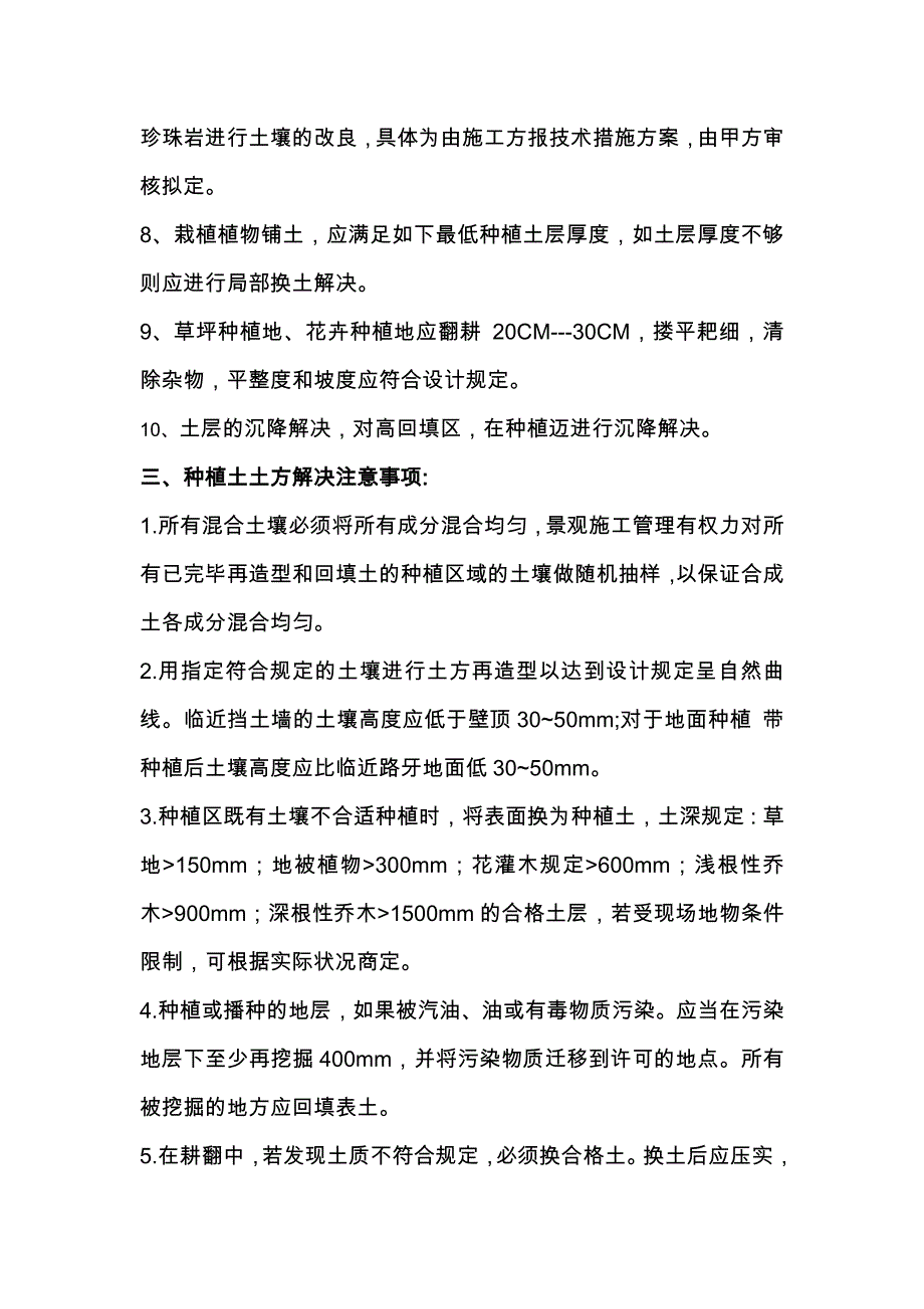 苗木供应方案说明.doc_第4页