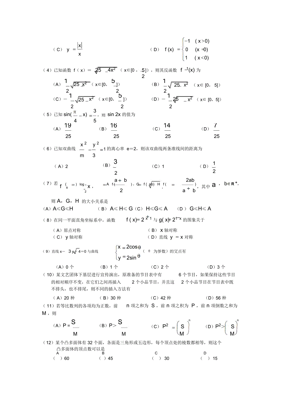 广州普通高中毕业班综合测试(一)_第2页