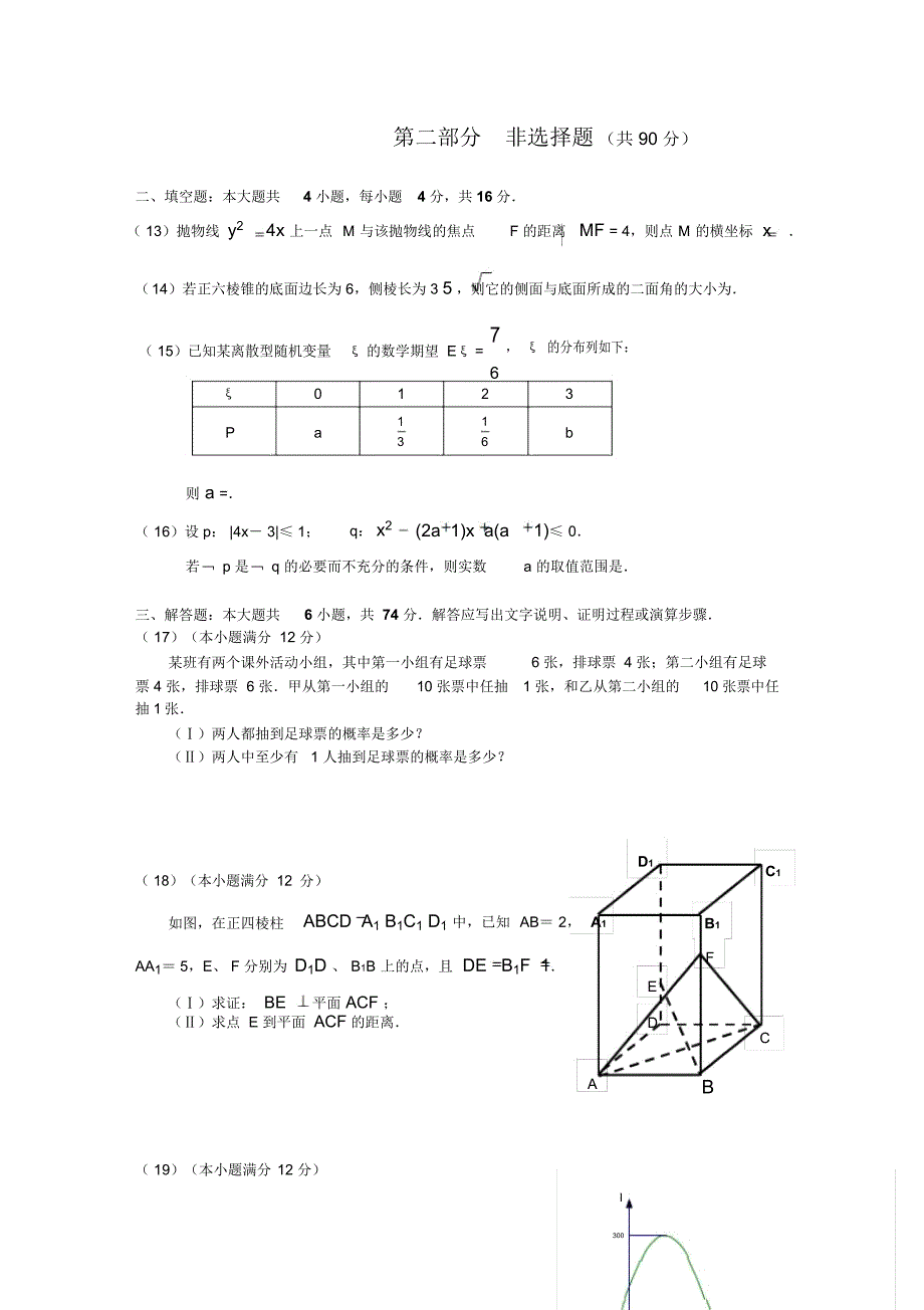 广州普通高中毕业班综合测试(一)_第3页