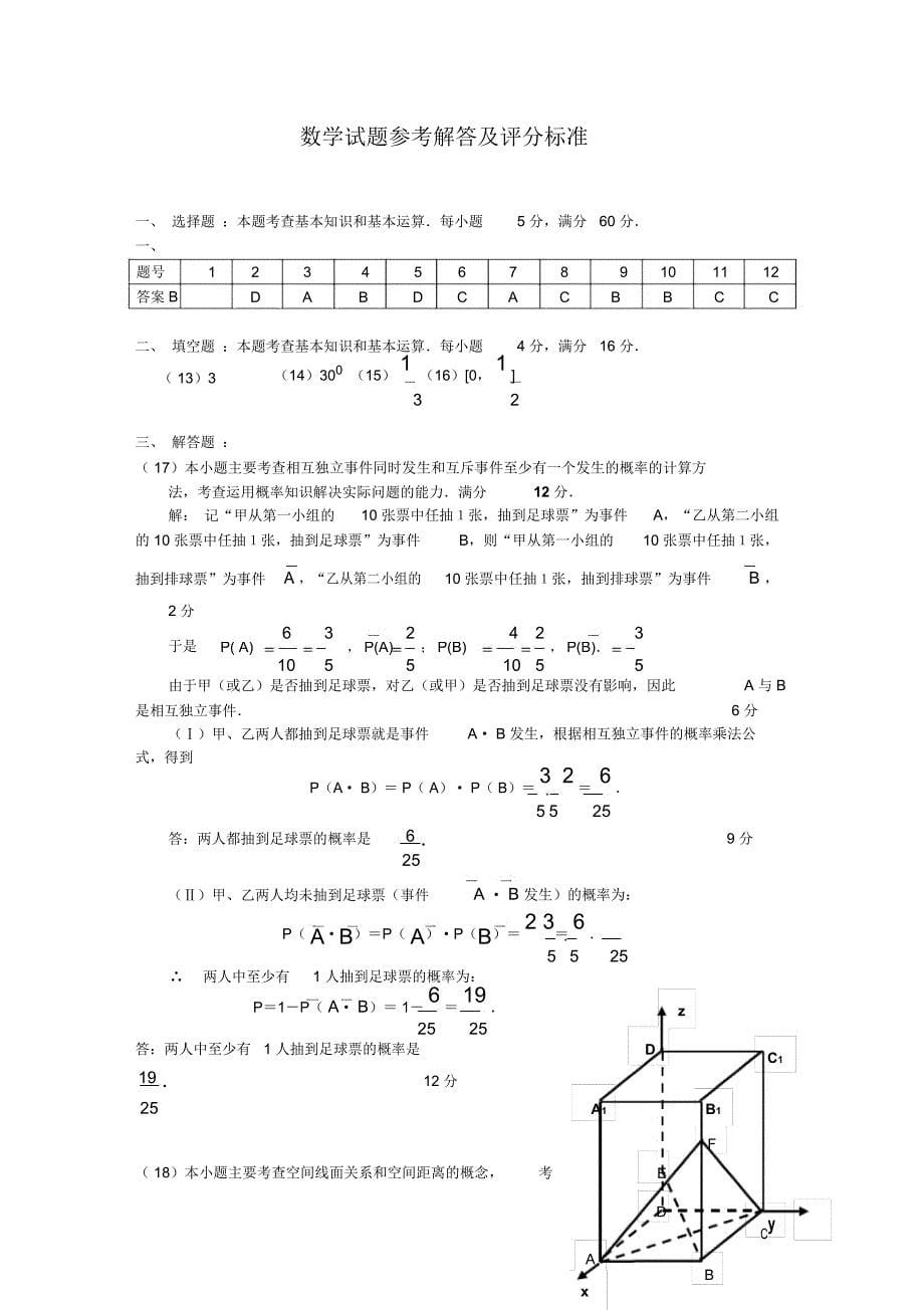 广州普通高中毕业班综合测试(一)_第5页