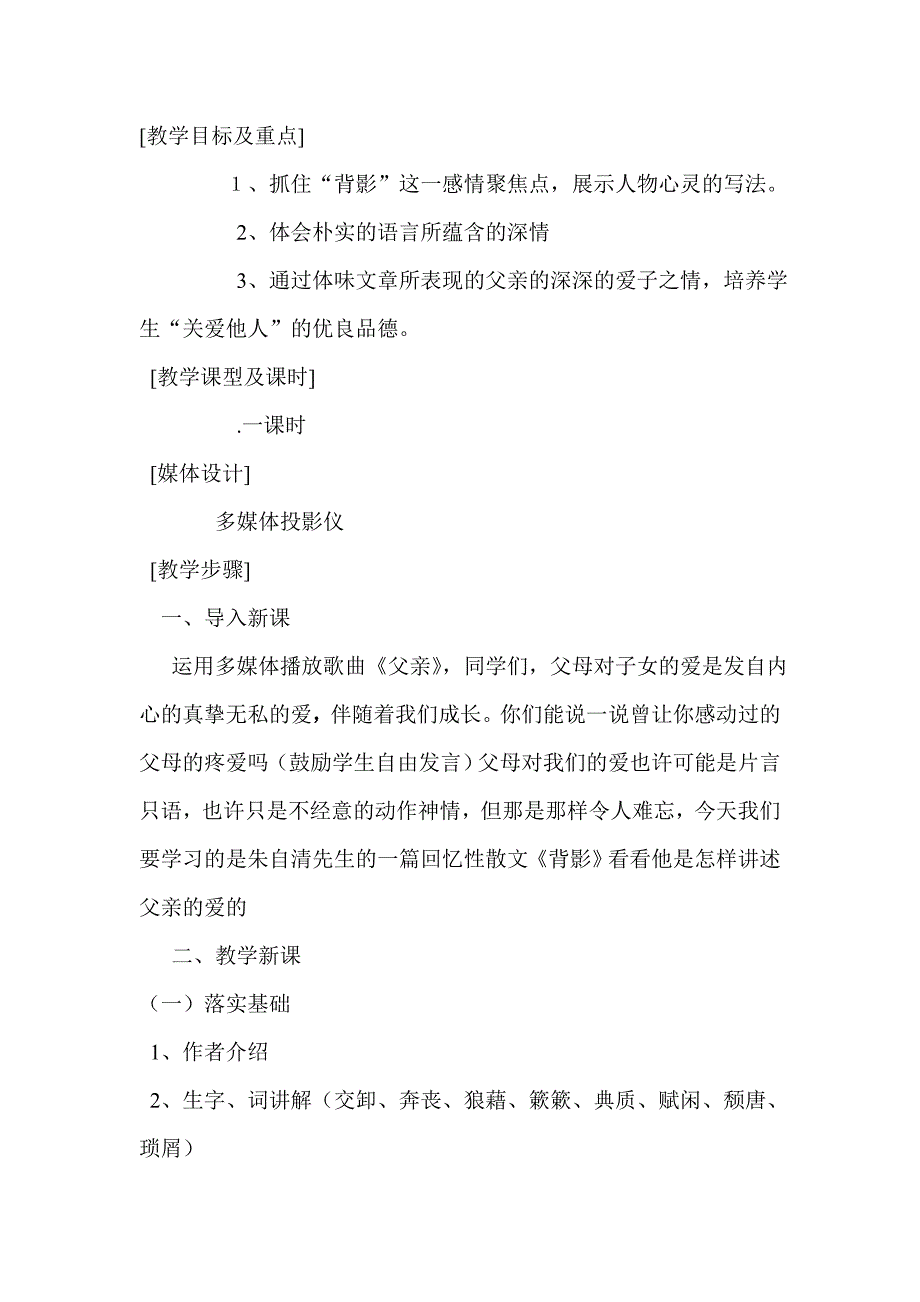 《背影》教案.李君香_第2页