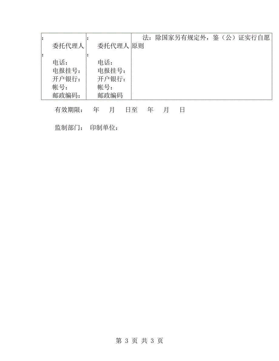 企业工矿产品购销合同范本.doc_第3页