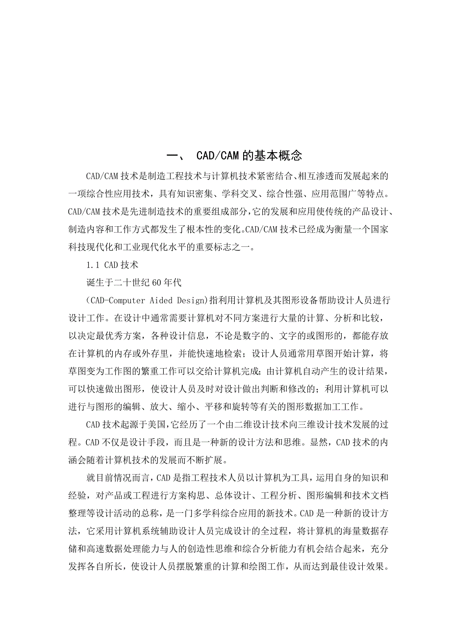 关于CADCAM的初步认识_第4页