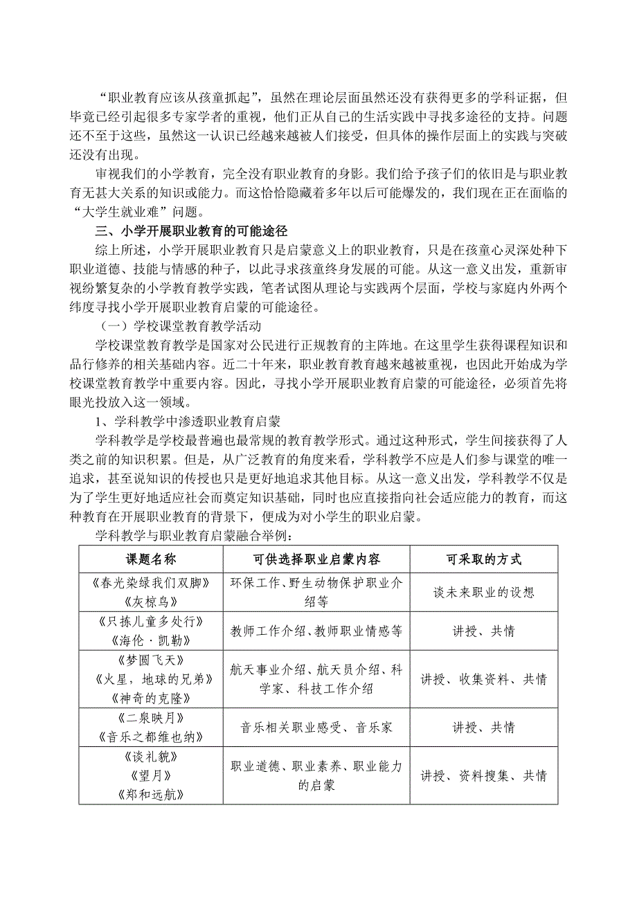 小学生职业教育(启蒙)的实践研究_第3页