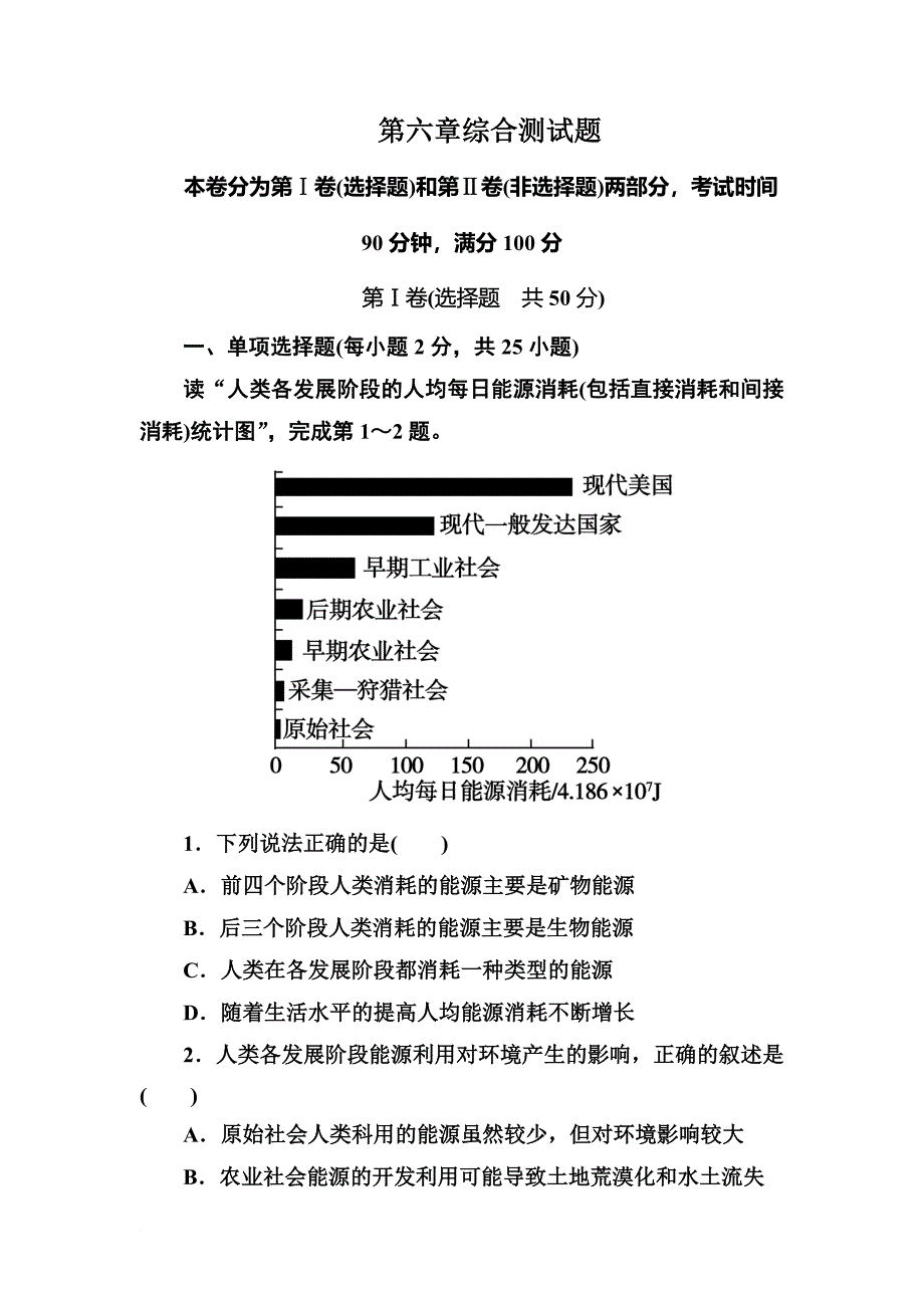 高一地理必修2第六章综合测试题.doc_第1页