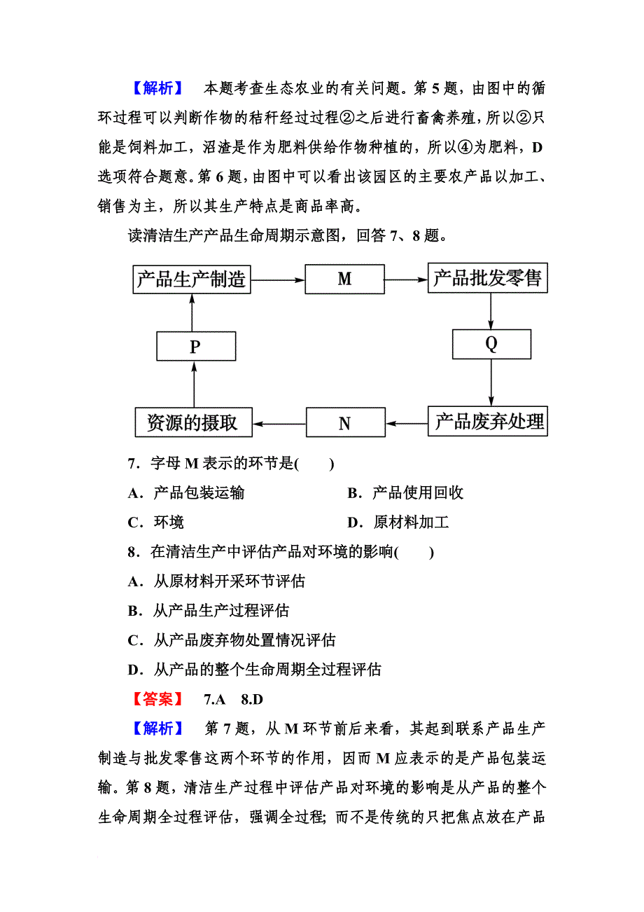 高一地理必修2第六章综合测试题.doc_第4页