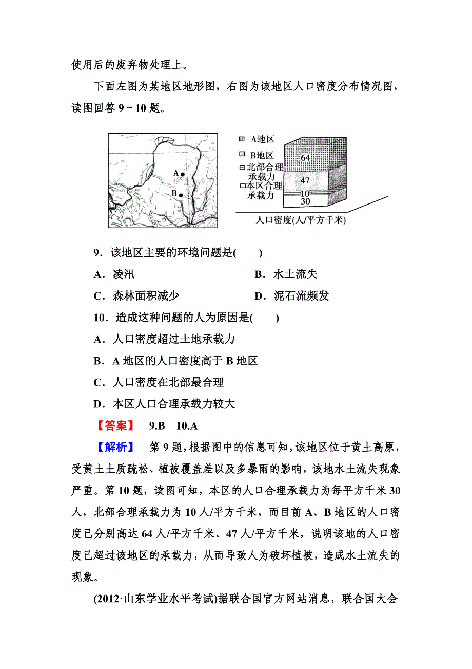 高一地理必修2第六章综合测试题.doc_第5页