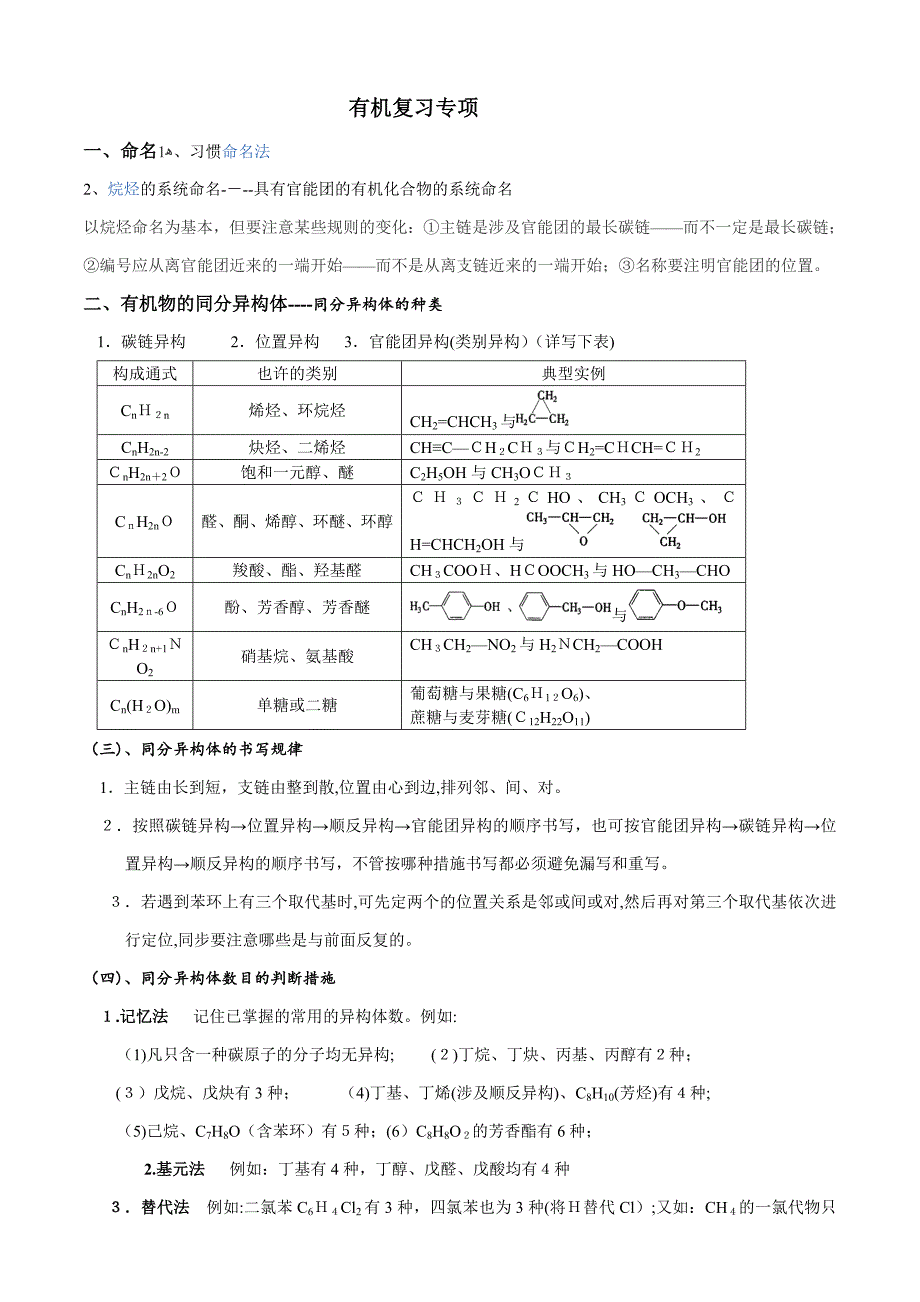 有机化学专题复习_第1页